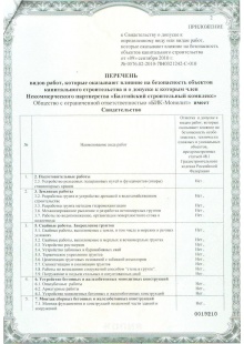 Свидетельство СРО ООО «Строительной Компании ПСП»